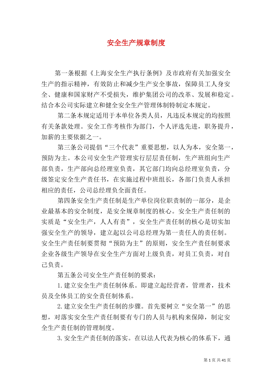 安全生产规章制度（十）_第1页