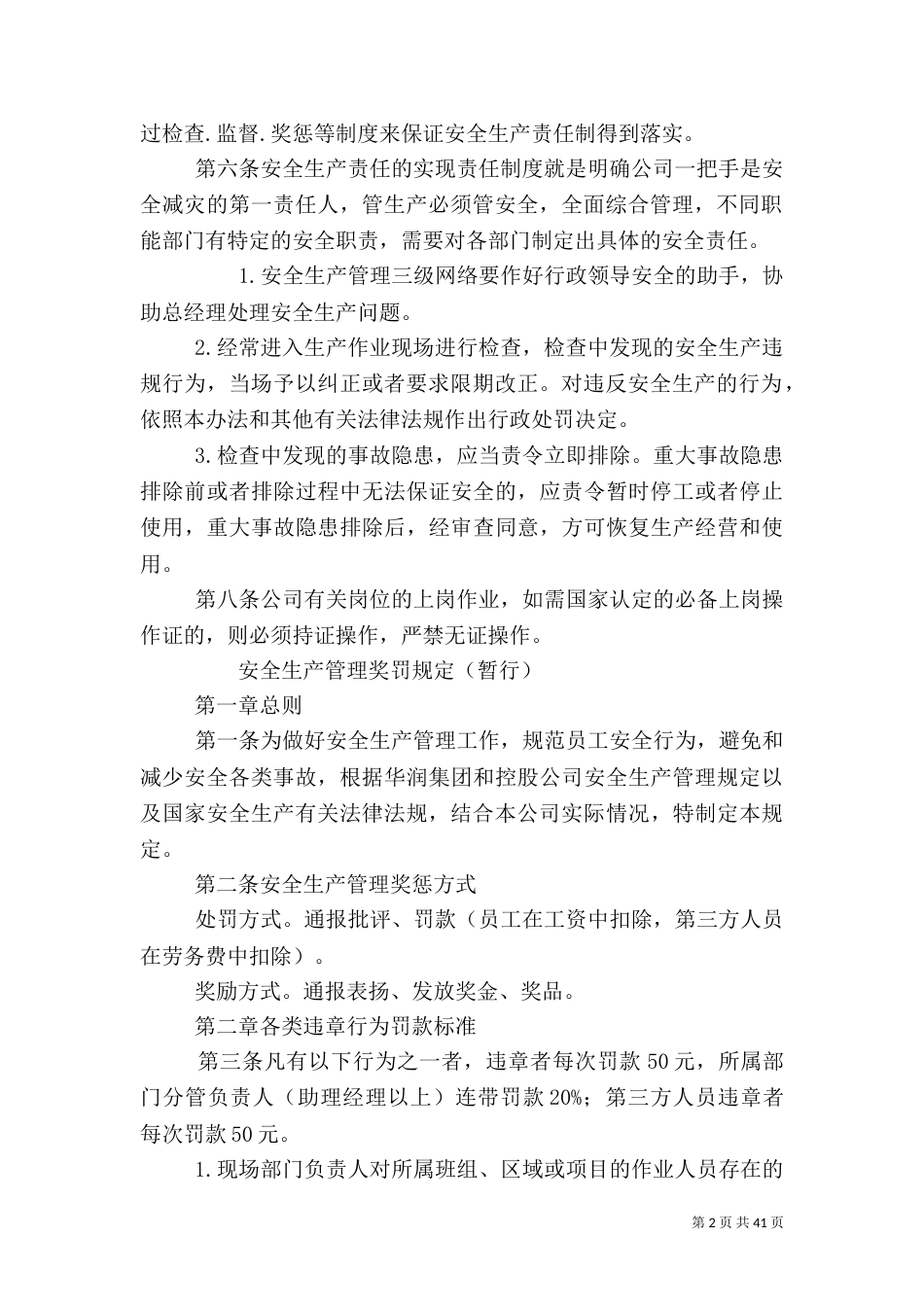 安全生产规章制度（十）_第2页
