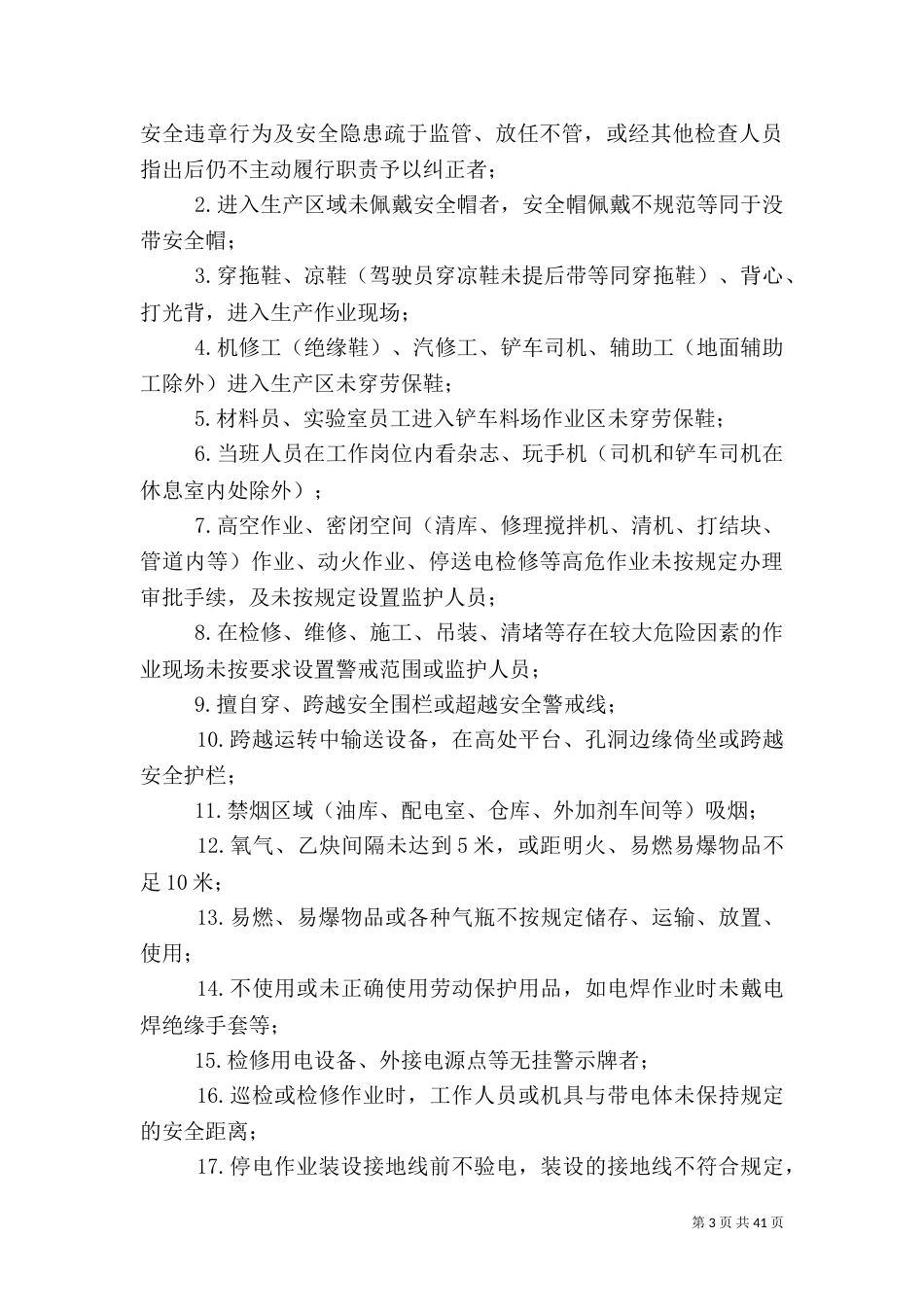安全生产规章制度（十）_第3页