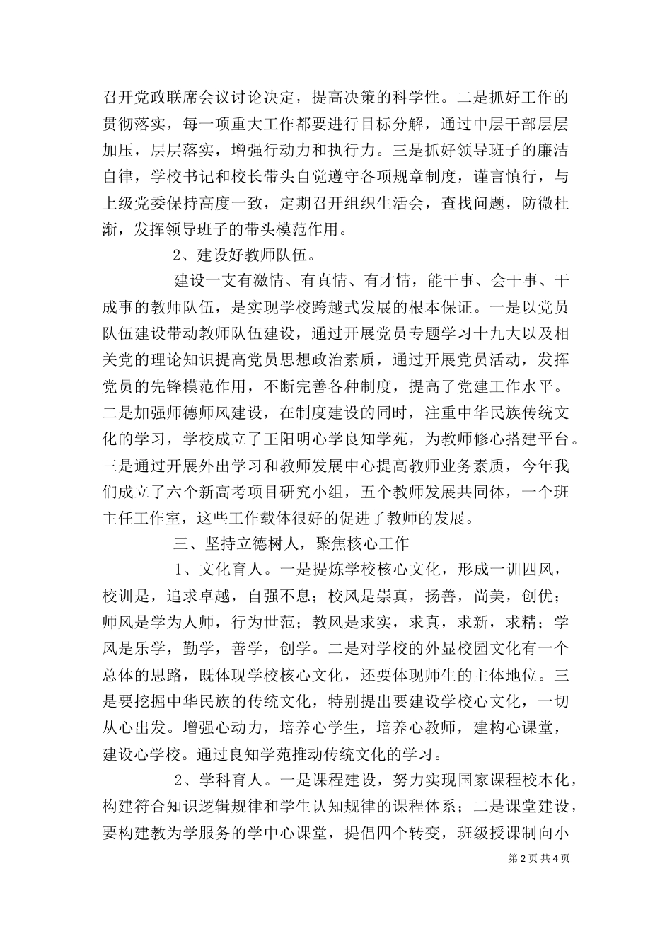 学校领导班子2021年述职述廉报告_第2页