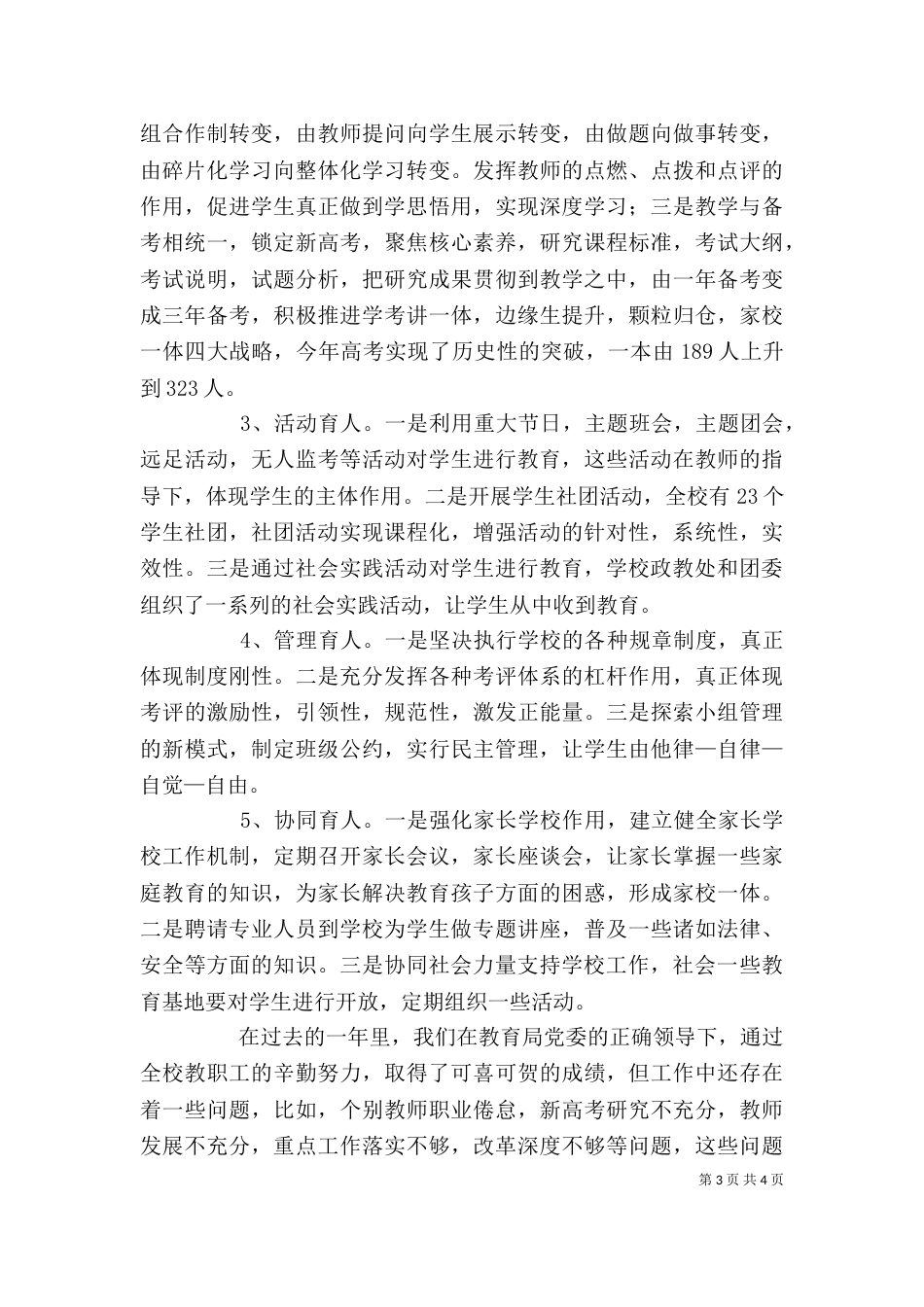 学校领导班子2021年述职述廉报告_第3页