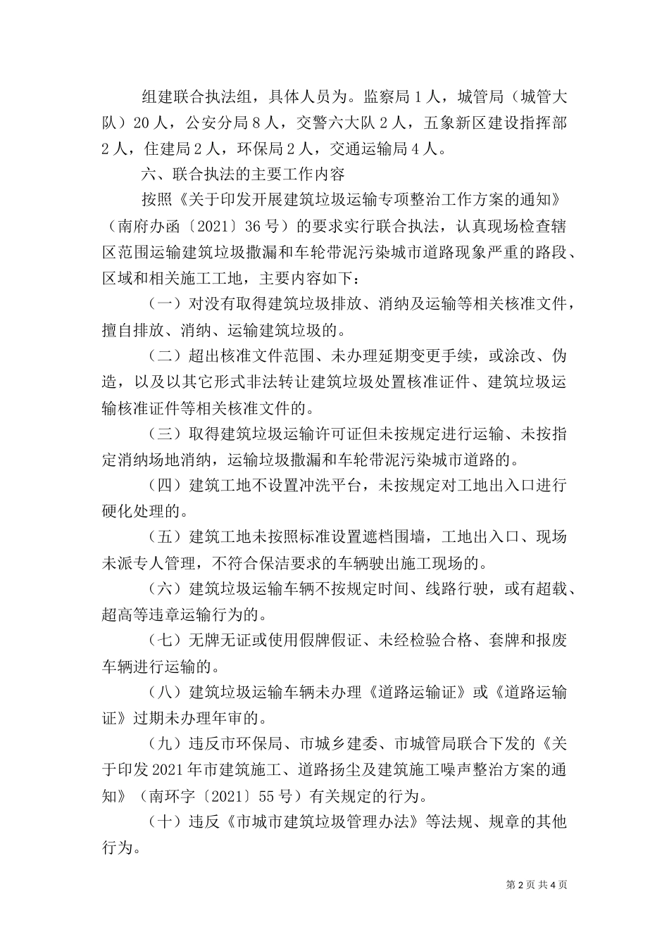 建筑垃圾运输执法指导方案_第2页