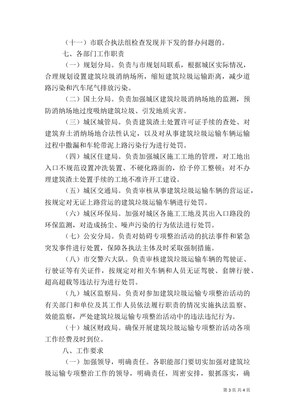建筑垃圾运输执法指导方案_第3页
