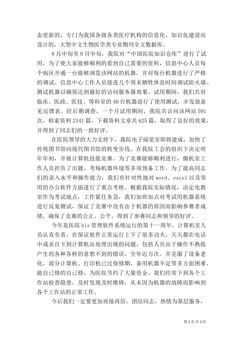 医院信息中心工作计划（四）_第2页