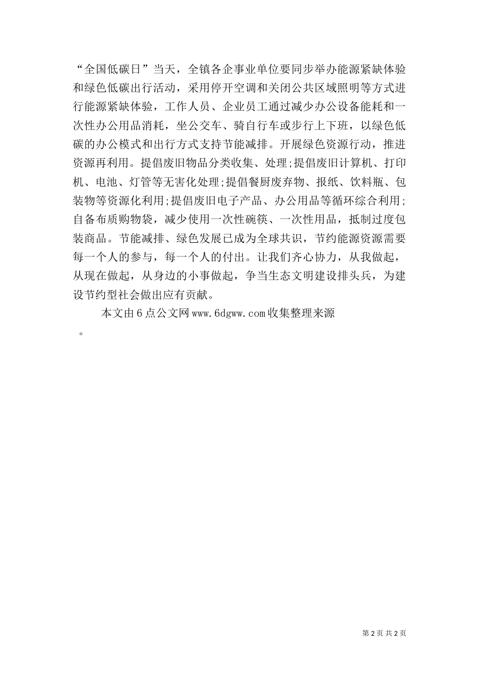 全国节能宣传周节能降耗倡议书_第2页