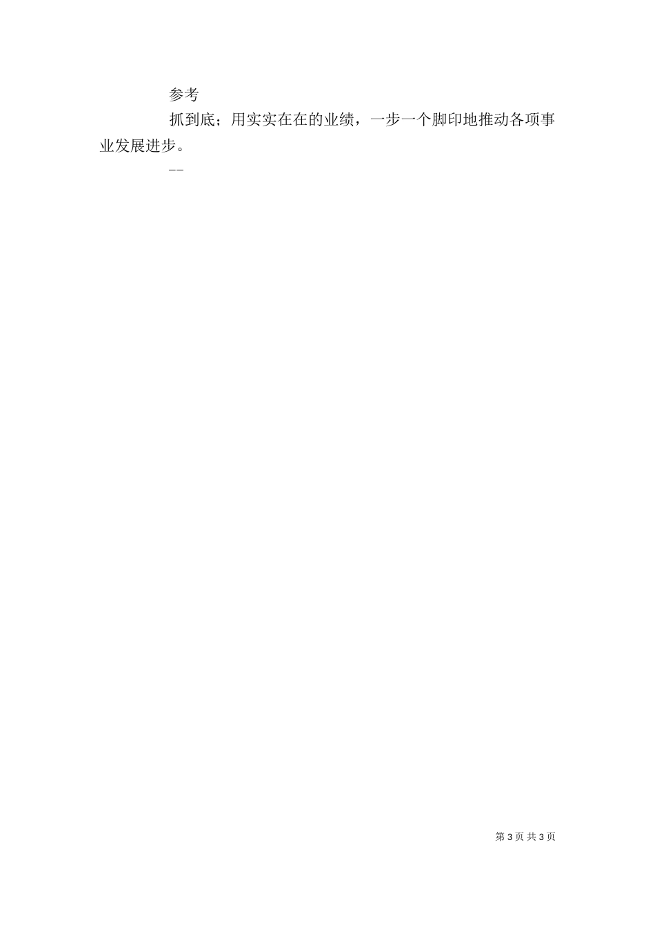 大讨论自我剖析材料_第3页