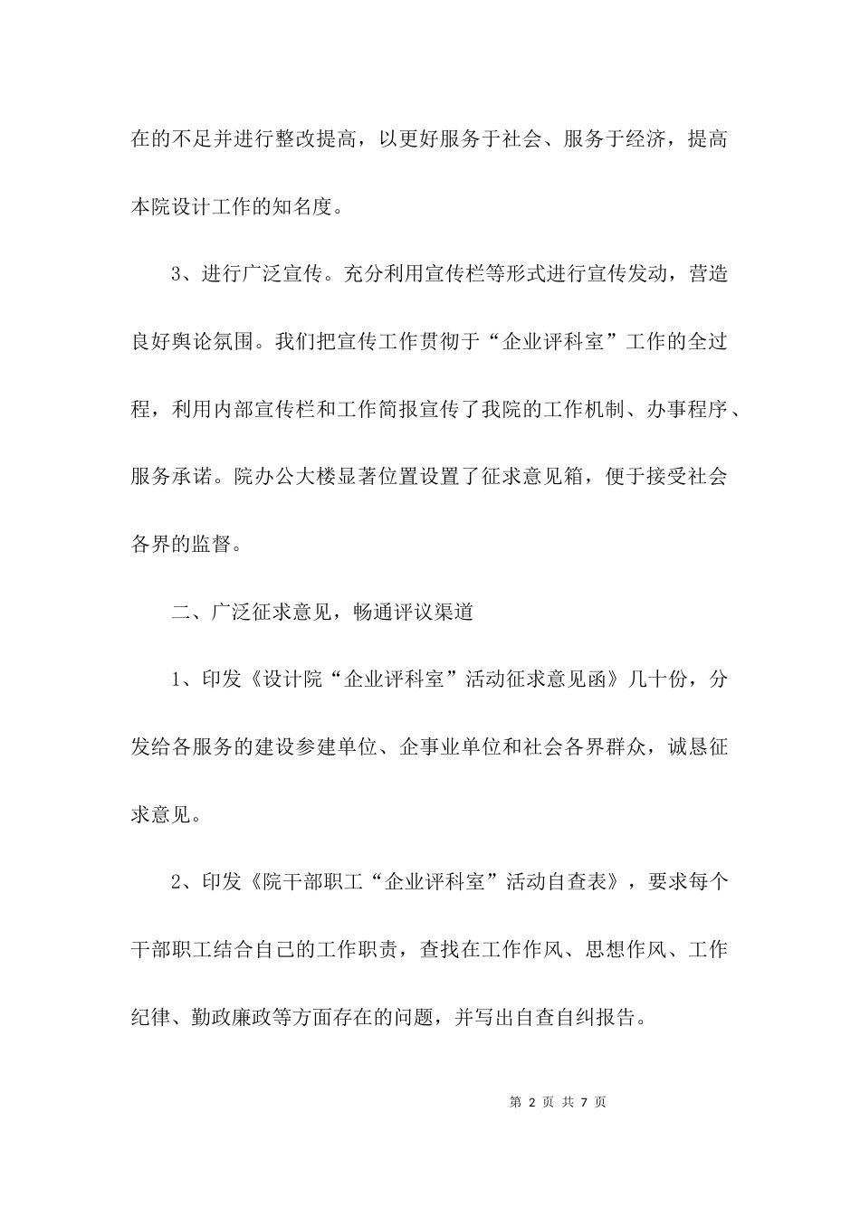 （精选）设计院设计质量自查报告_第2页