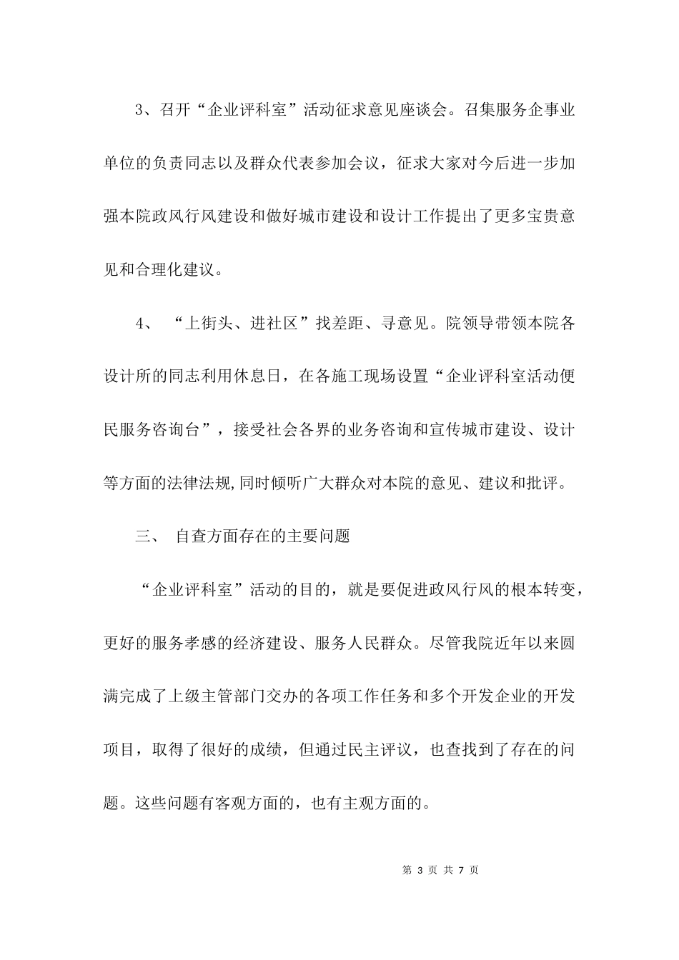 （精选）设计院设计质量自查报告_第3页