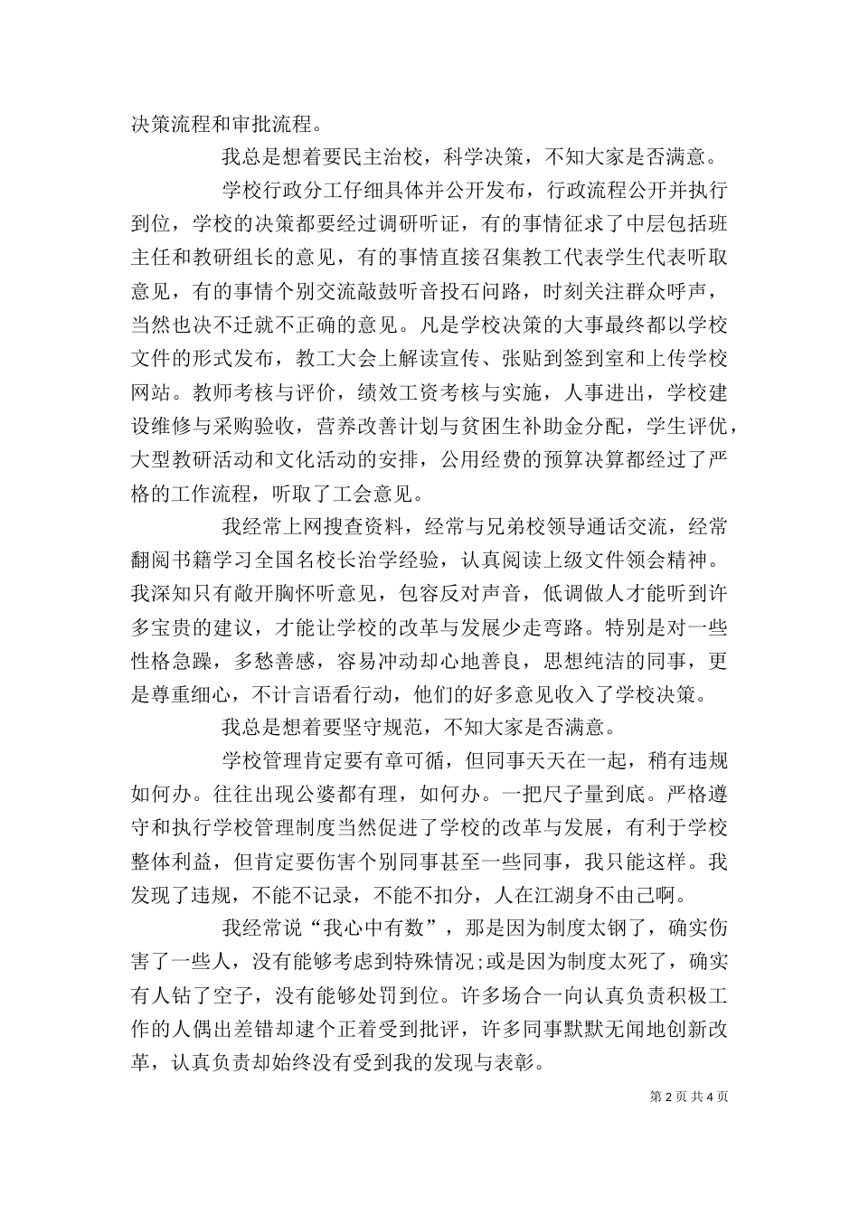学校校长2021年终述职报告范文_第2页