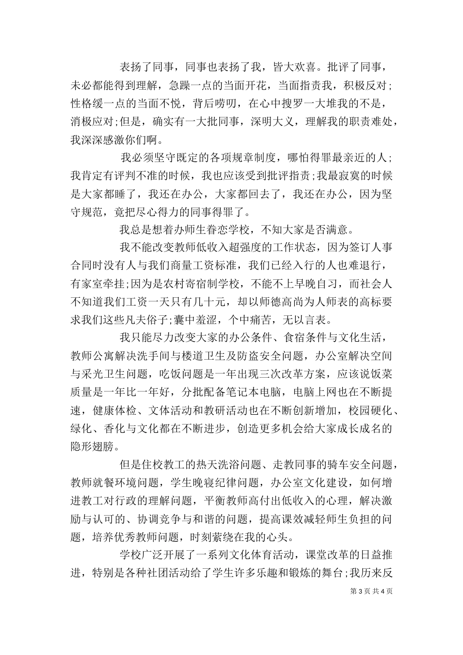 学校校长2021年终述职报告范文_第3页