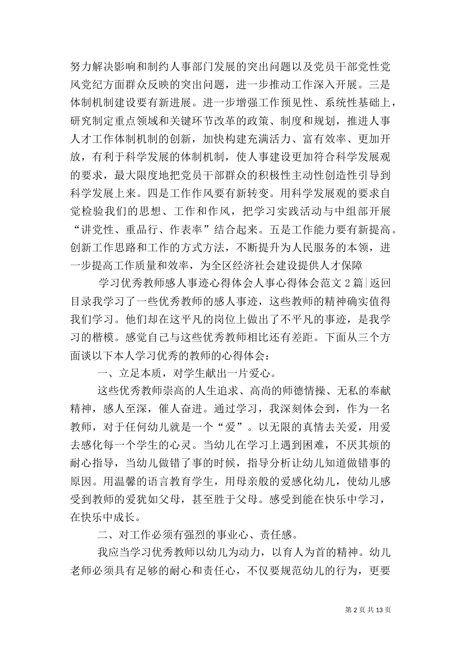 人事心得体会范文4篇_第2页