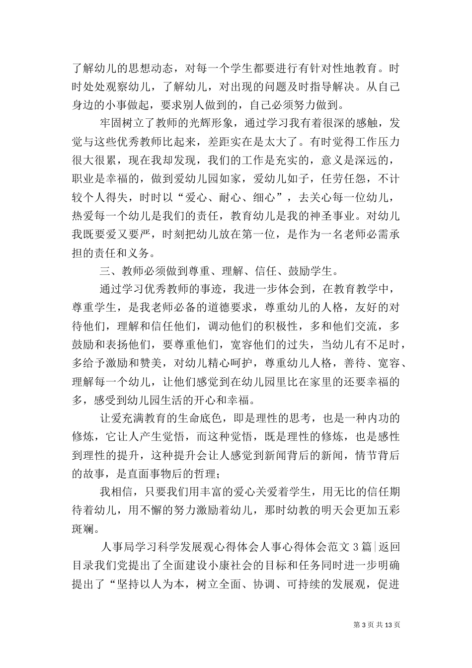 人事心得体会范文4篇_第3页
