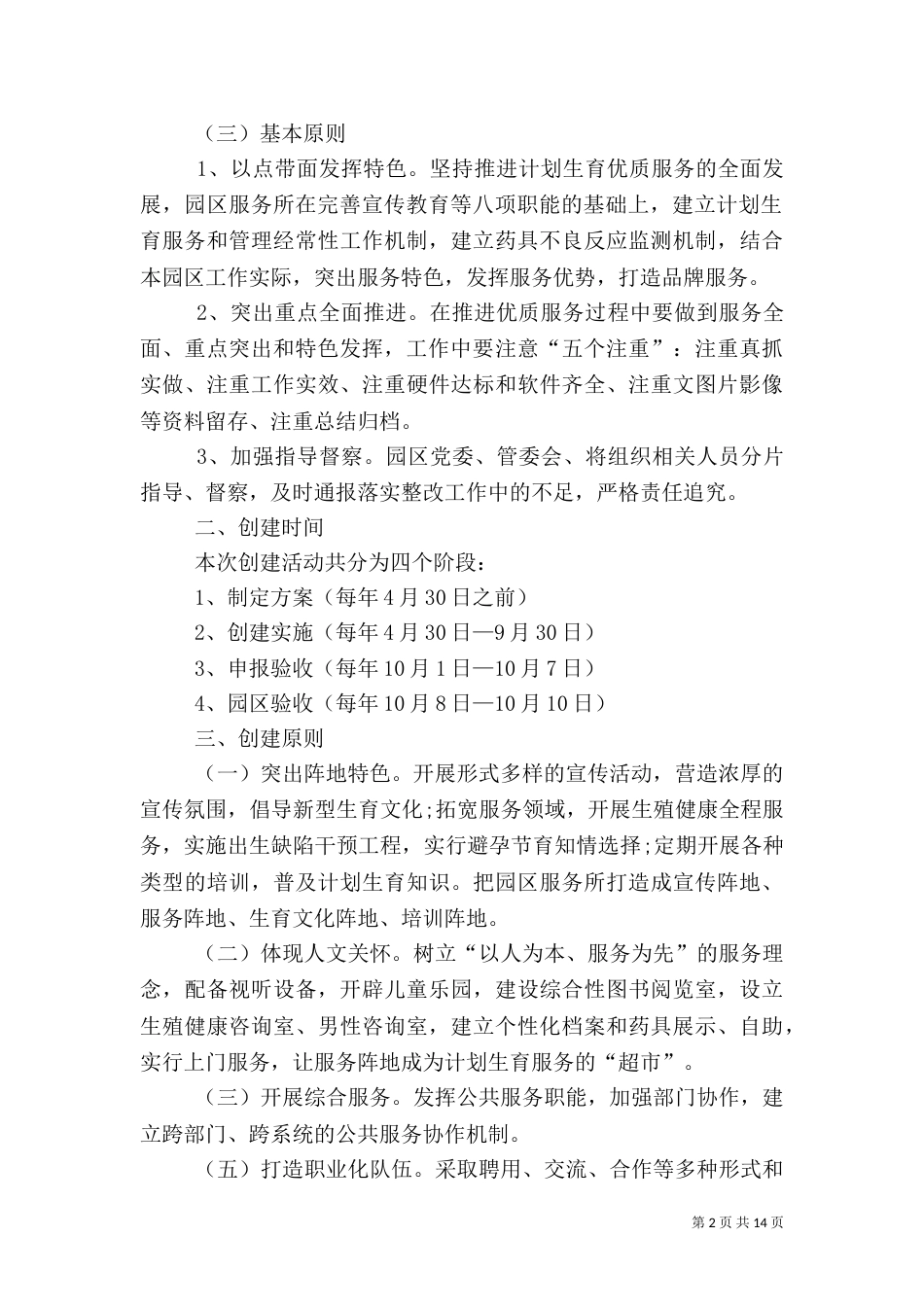 计划生育实施方案范文3篇_第2页
