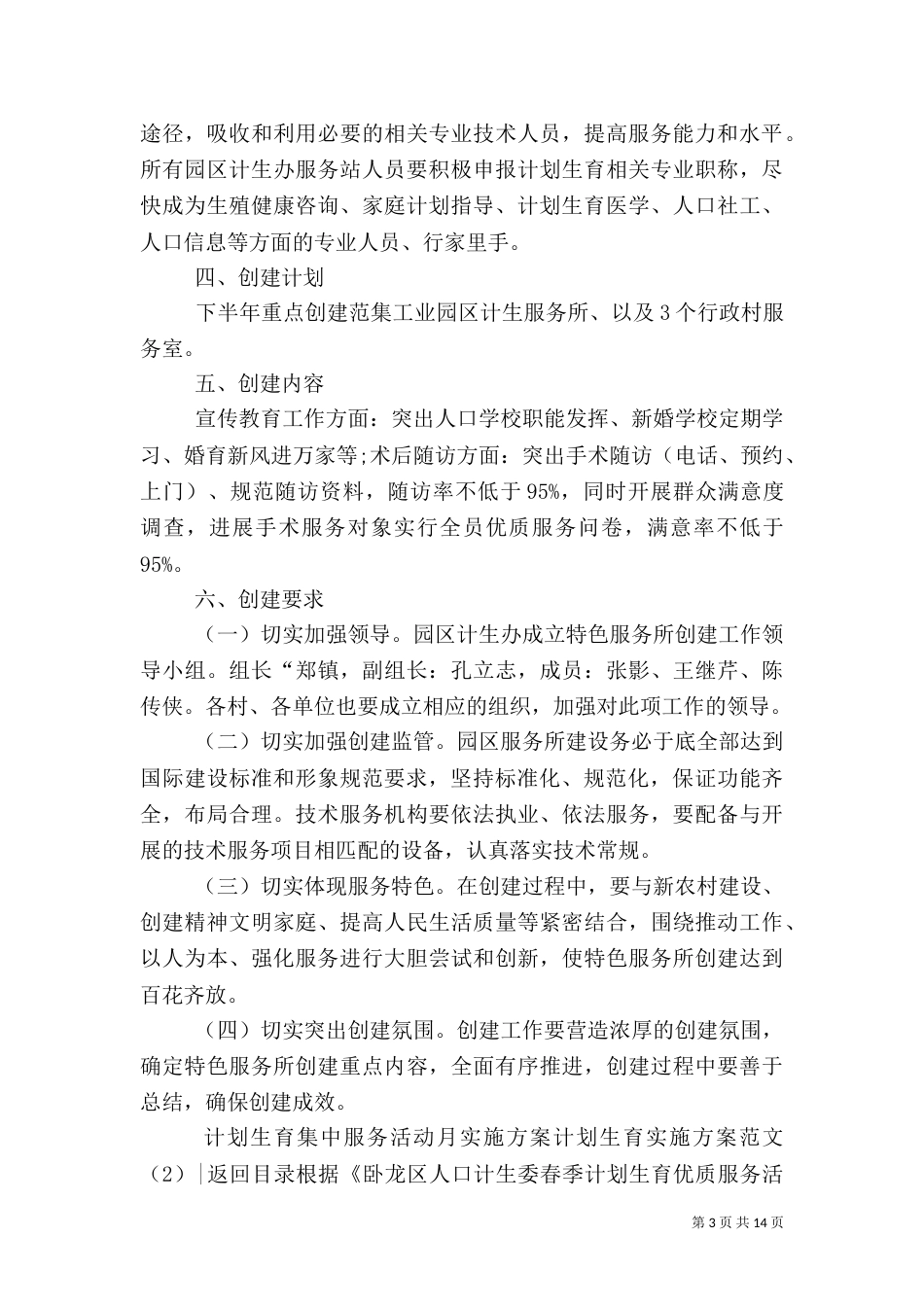 计划生育实施方案范文3篇_第3页