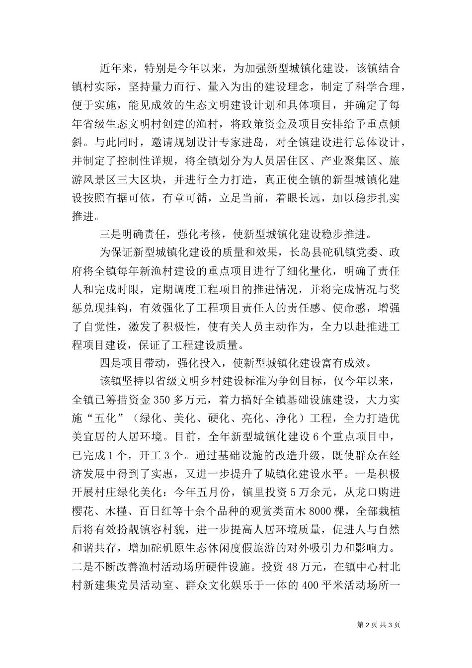 村建设典型材料（一）_第2页