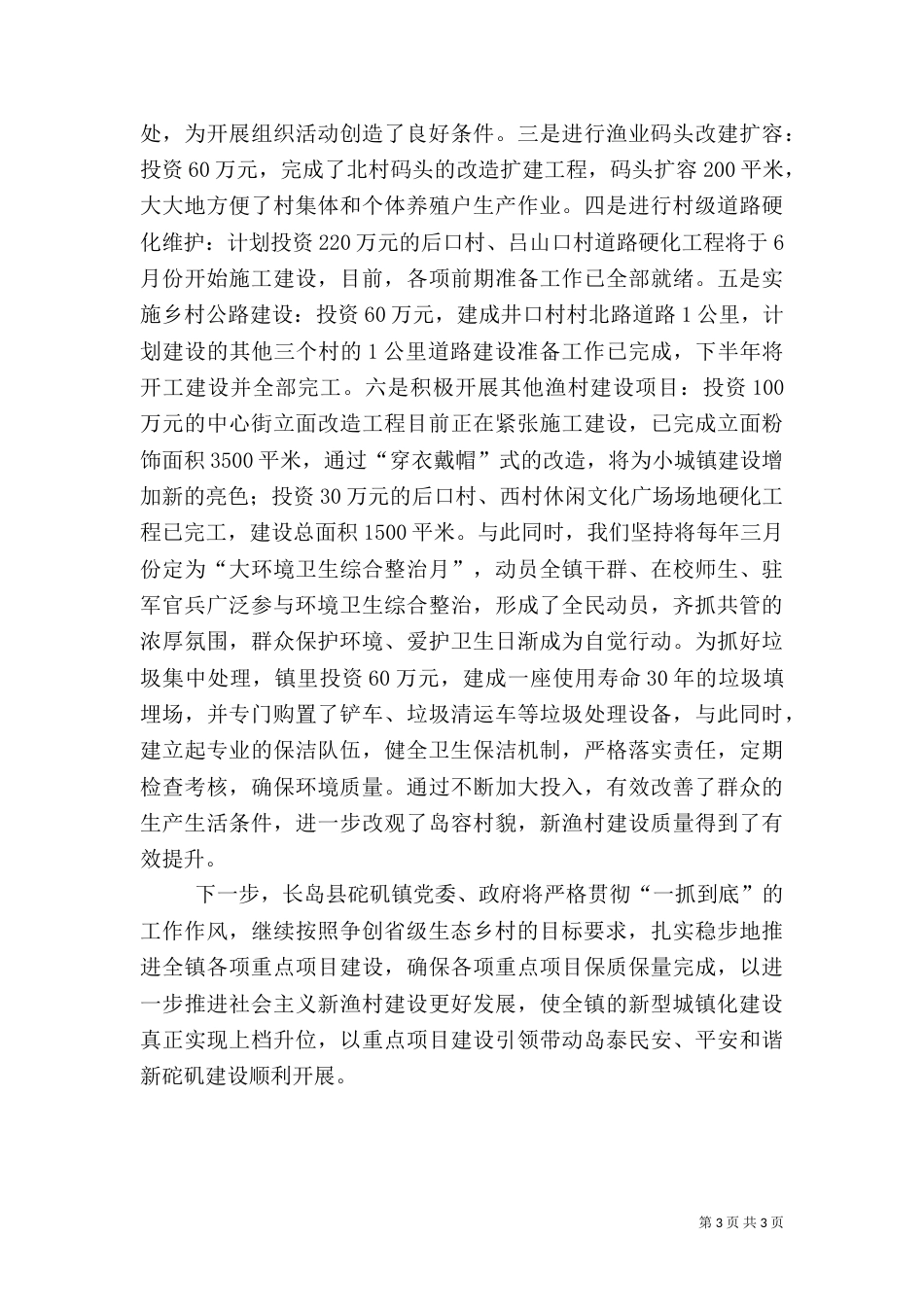 村建设典型材料（一）_第3页