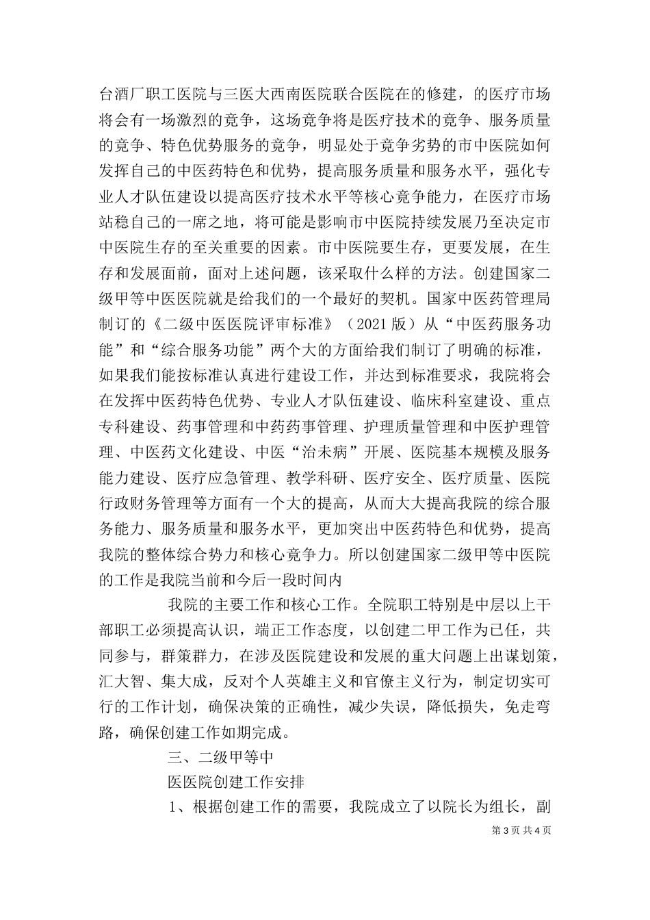 在创建二级甲等医院动员大会上的讲话_第3页