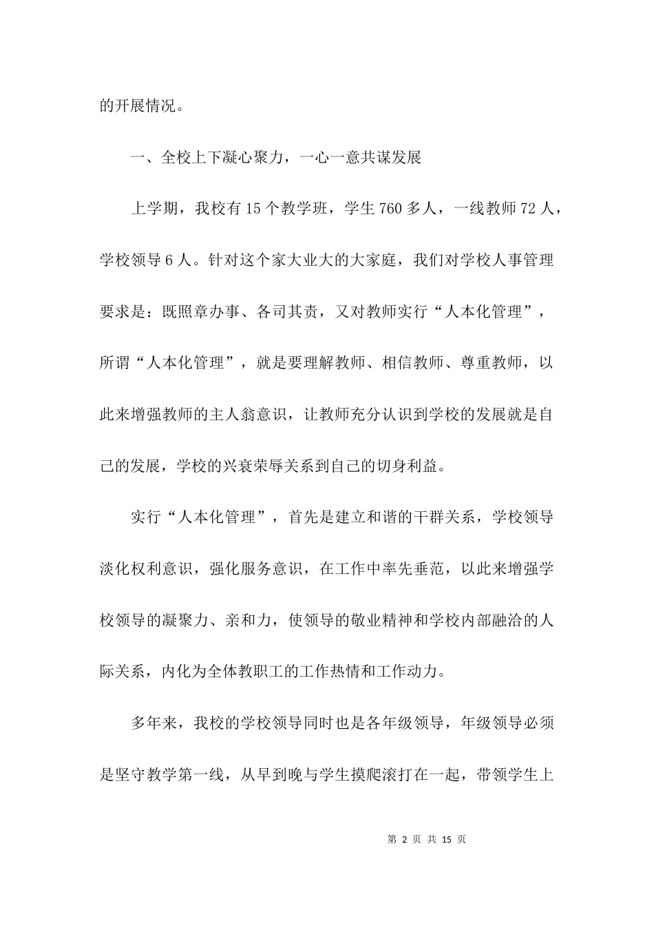 （精选）先进部门表态发言稿_第2页