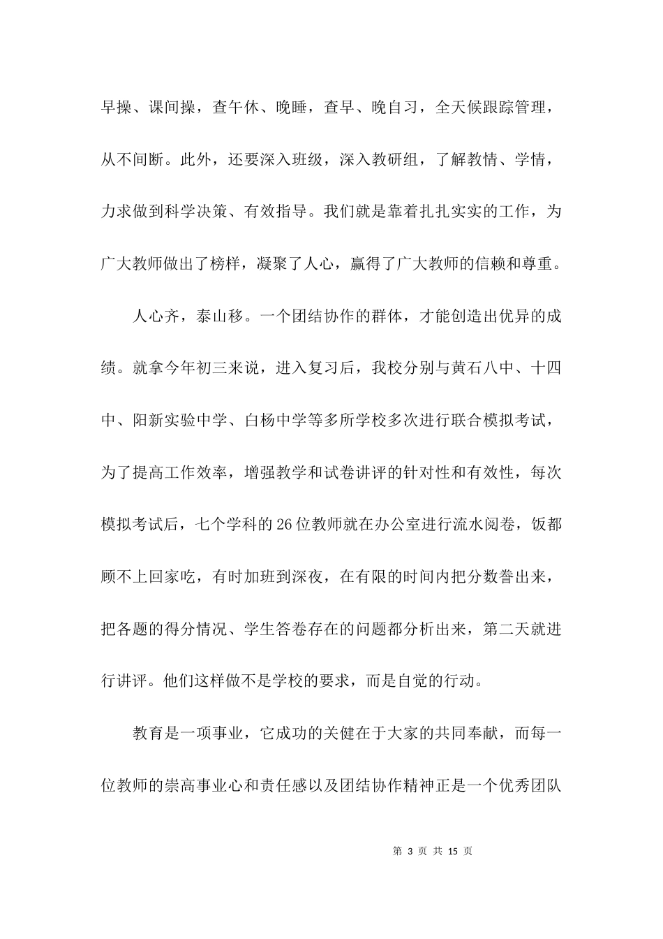 （精选）先进部门表态发言稿_第3页