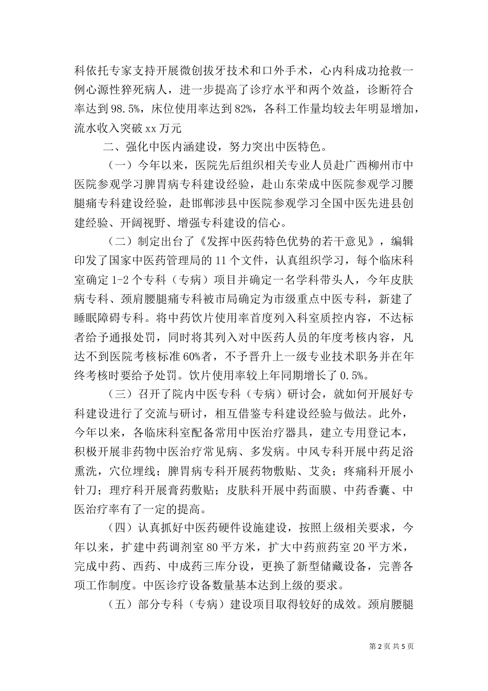 医院年终工作总结（四）_第2页