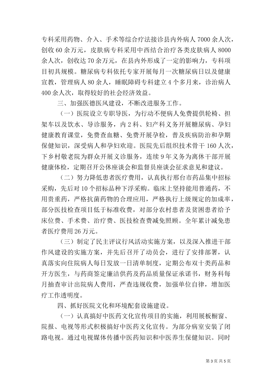 医院年终工作总结（四）_第3页