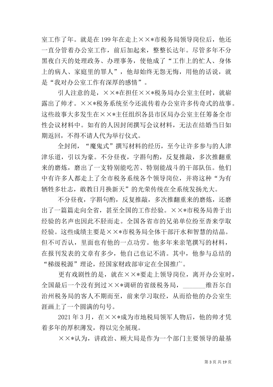 地税局局长先进事迹材料（一）_第3页