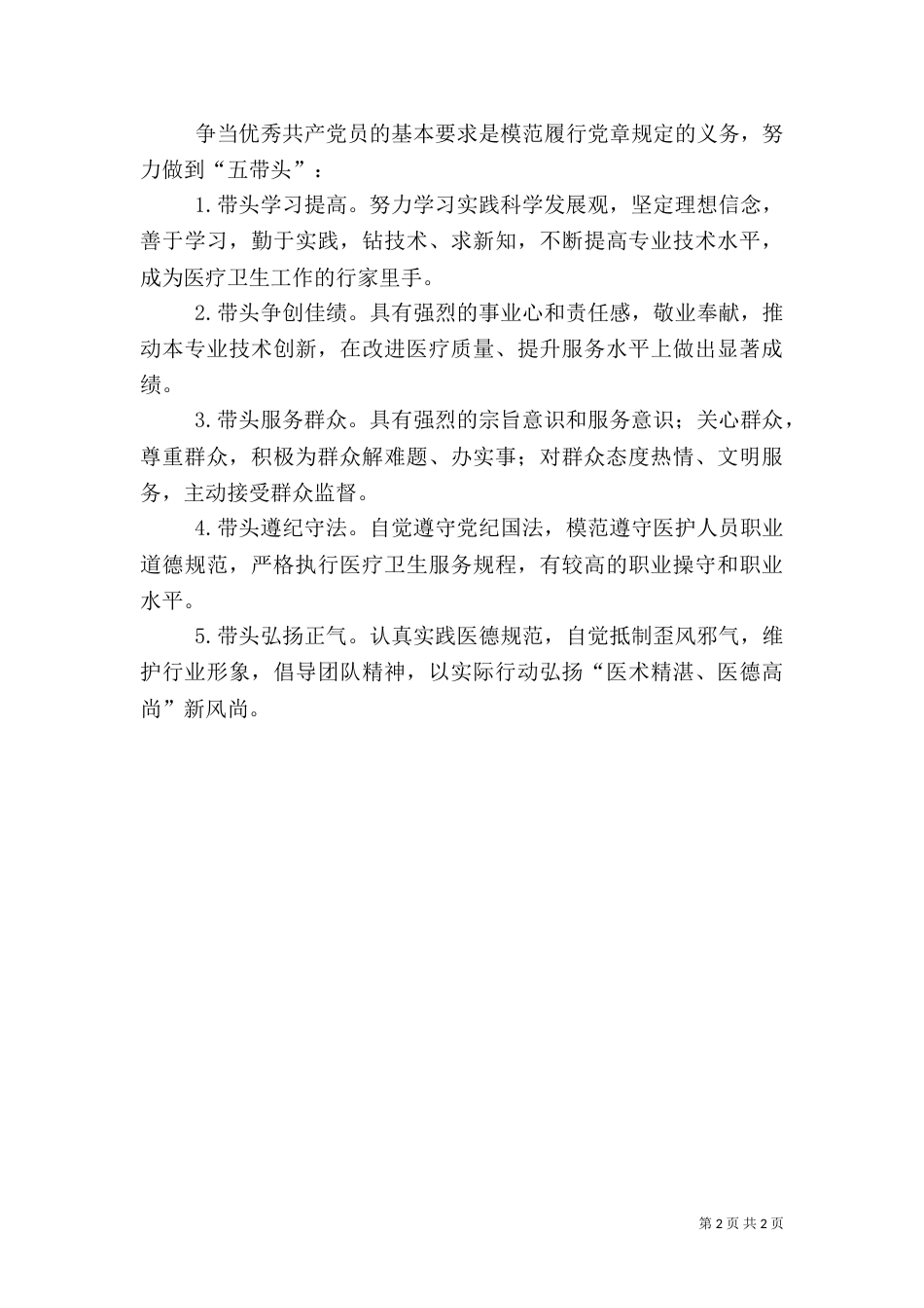医院创先争优心得体会范文_第2页