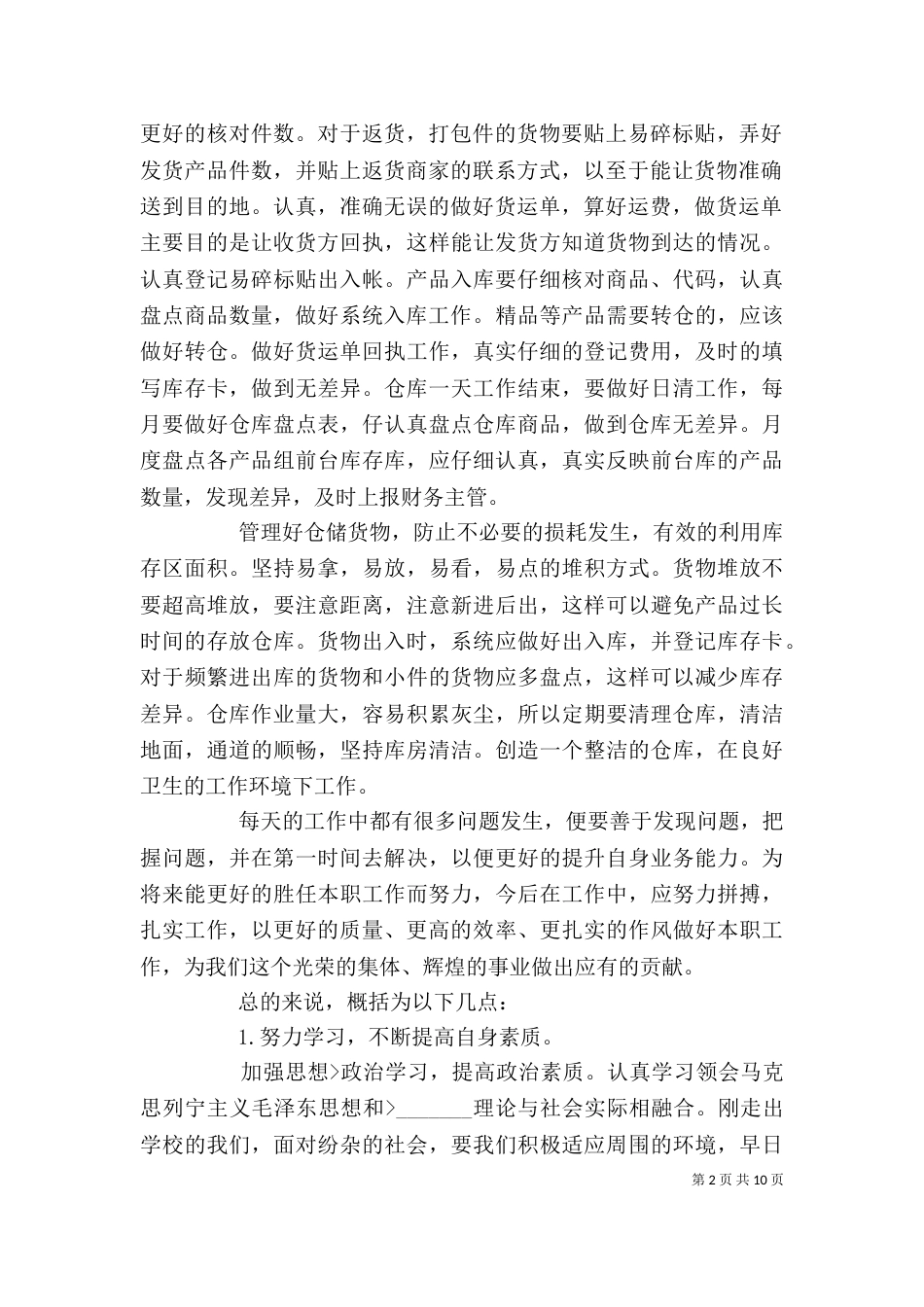 库管员个人年终工作总结_第2页