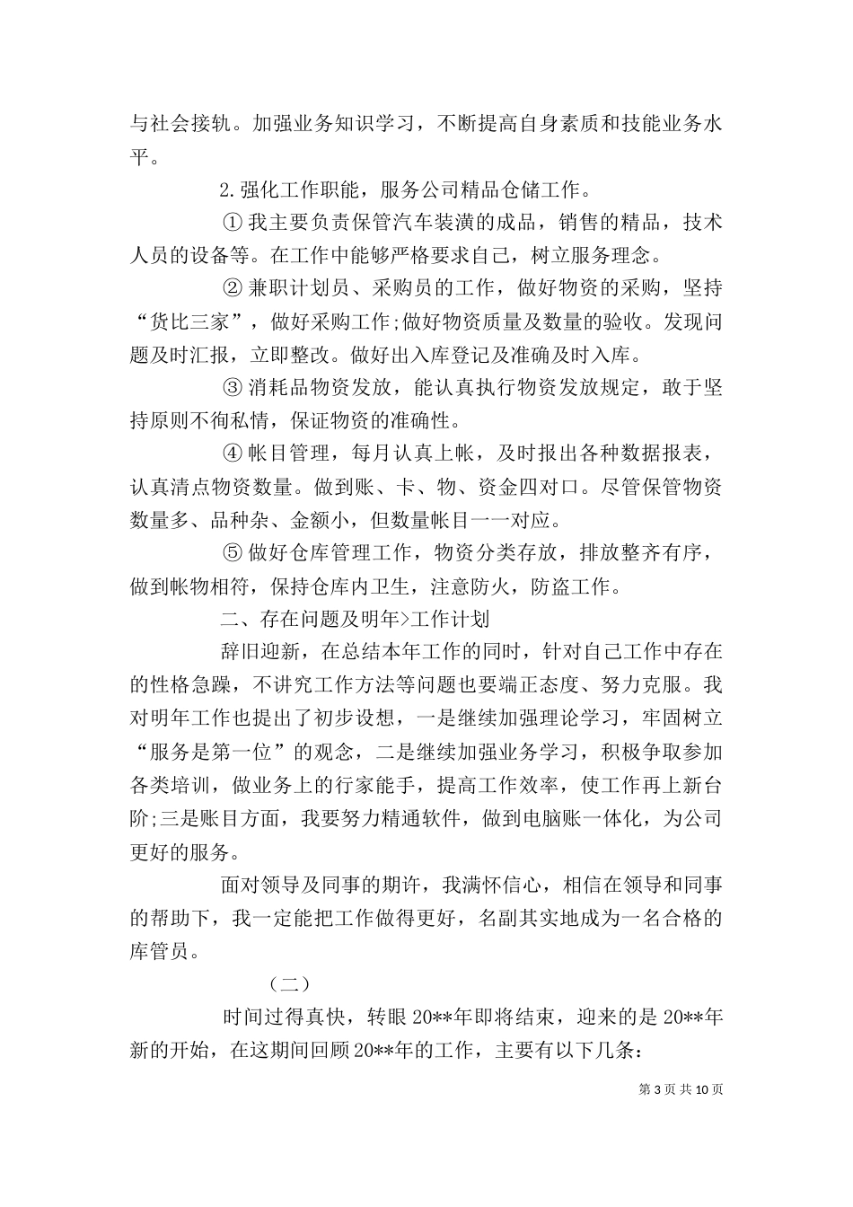 库管员个人年终工作总结_第3页