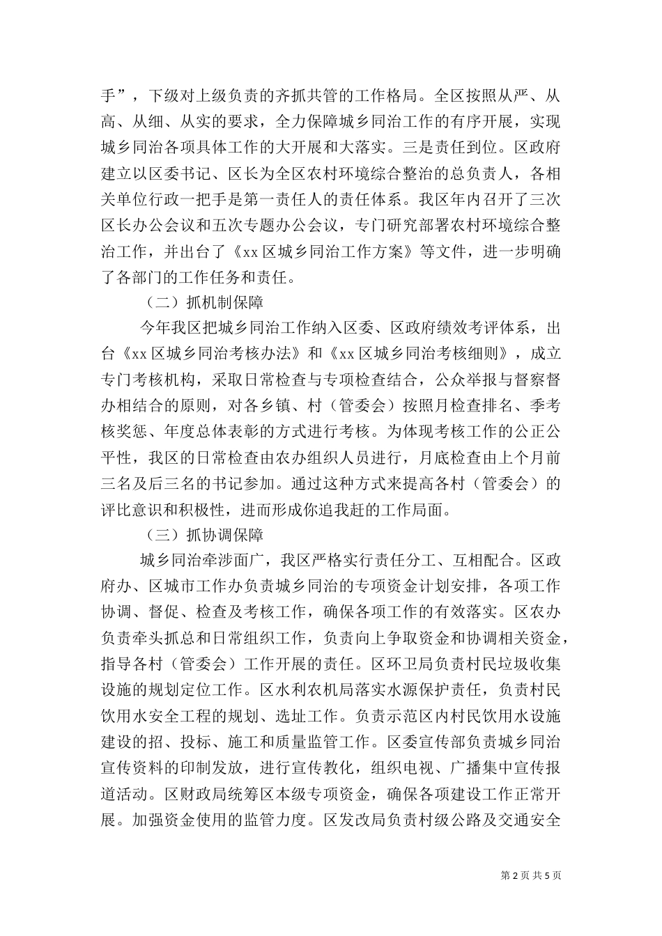 村农村环境综合整治工作总结_第2页