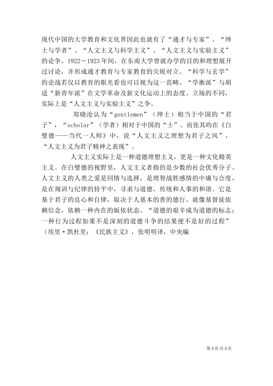 大学理念与大学精神的现代意义讲稿_第3页