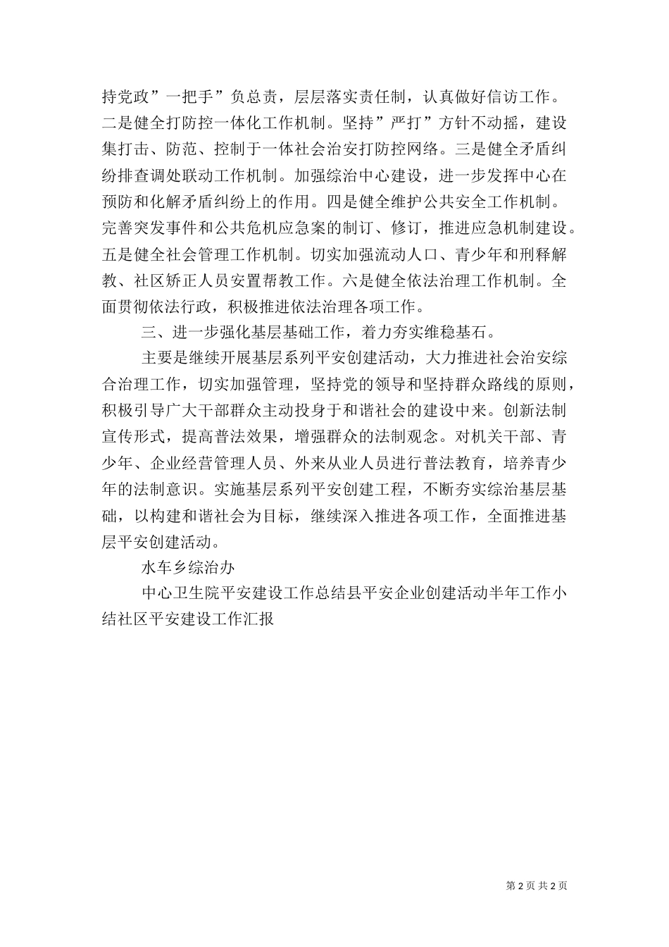 综治平安工作总结（二）_第2页