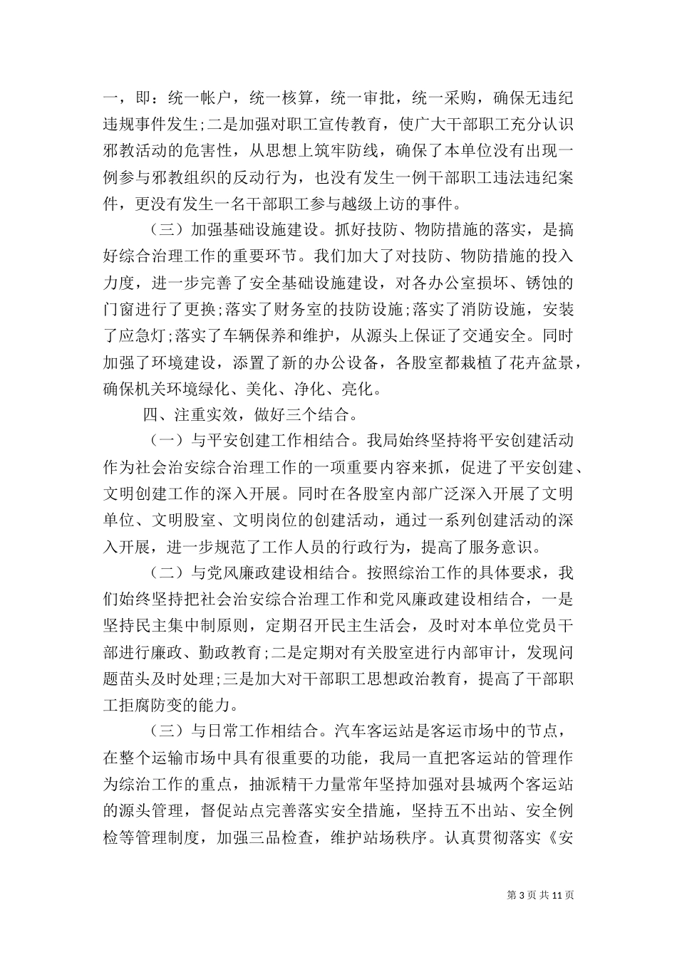 综合治理先进单位年度工作总结_第3页
