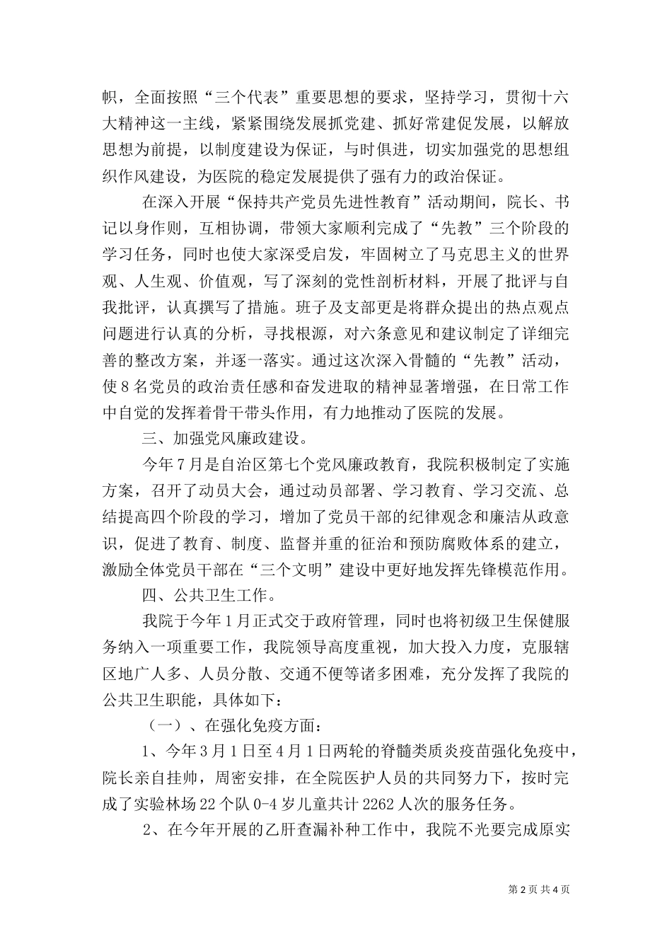 医院年终工作总结（一）_第2页