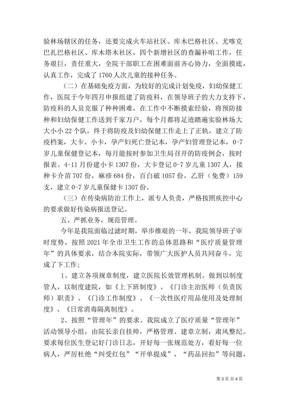 医院年终工作总结（一）_第3页