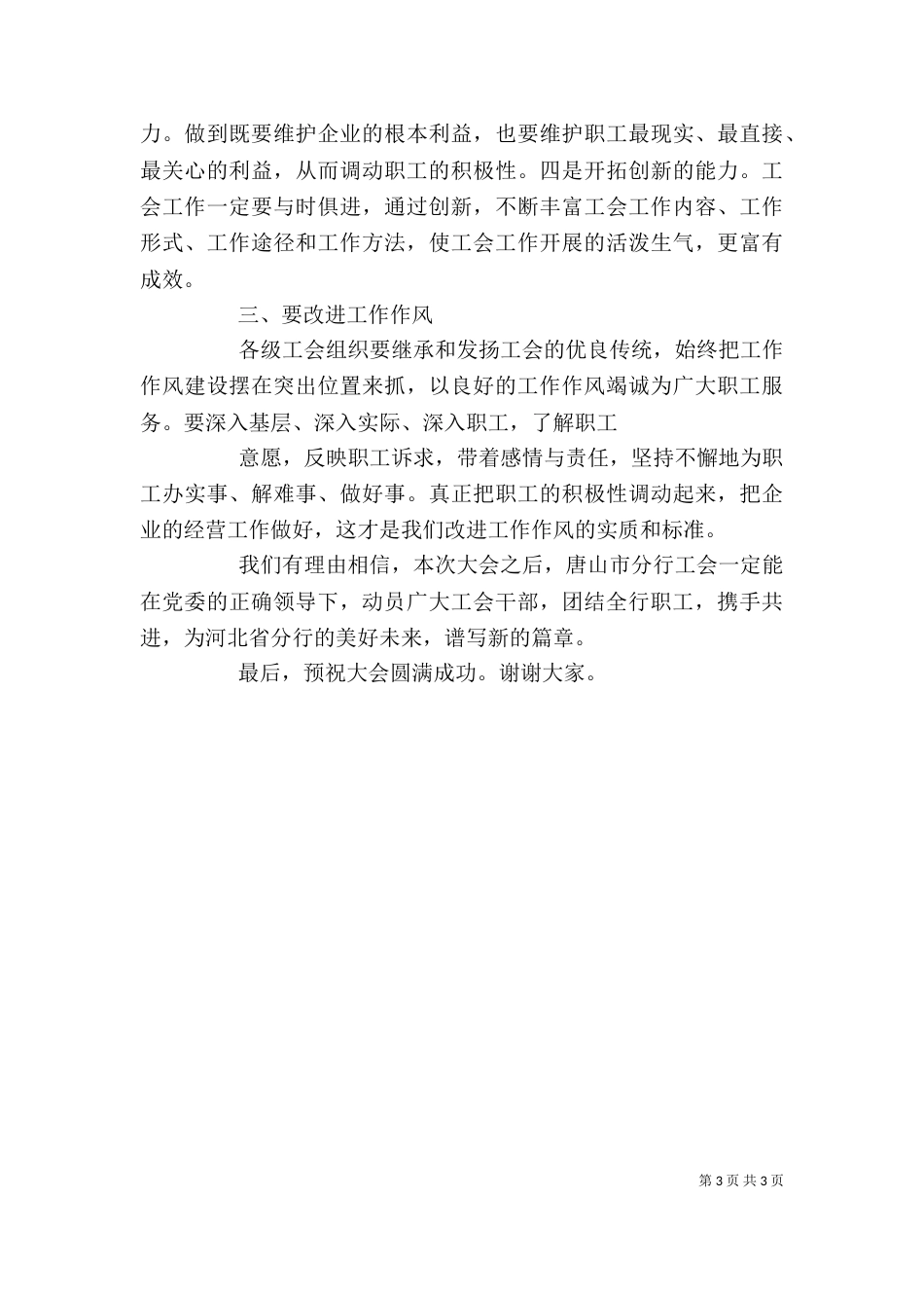 公司工会成立讲话（三）_第3页