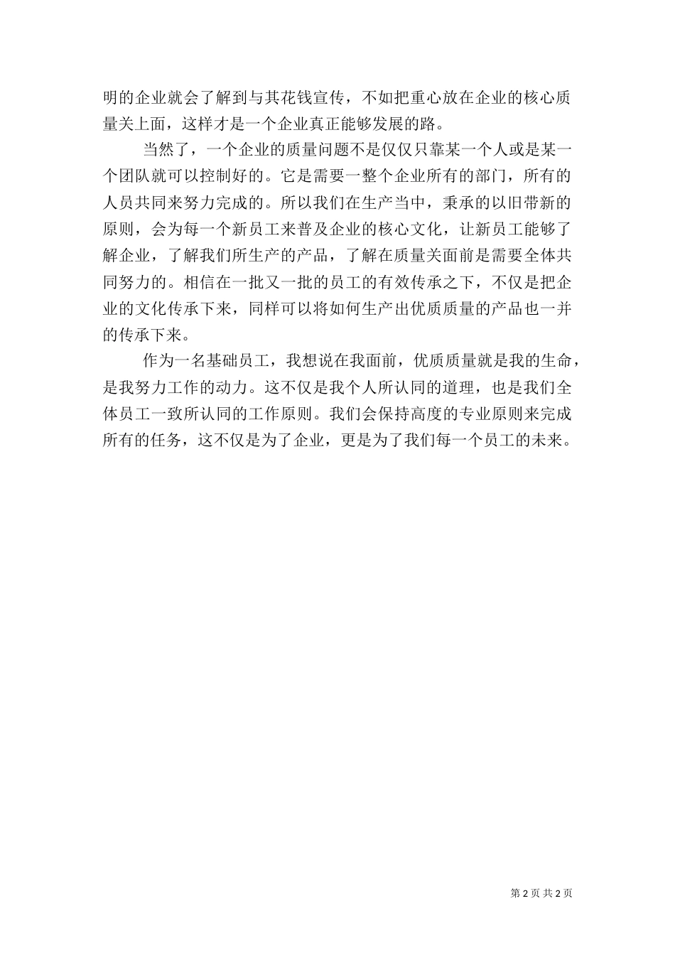 有关质量的内容（三）_第2页