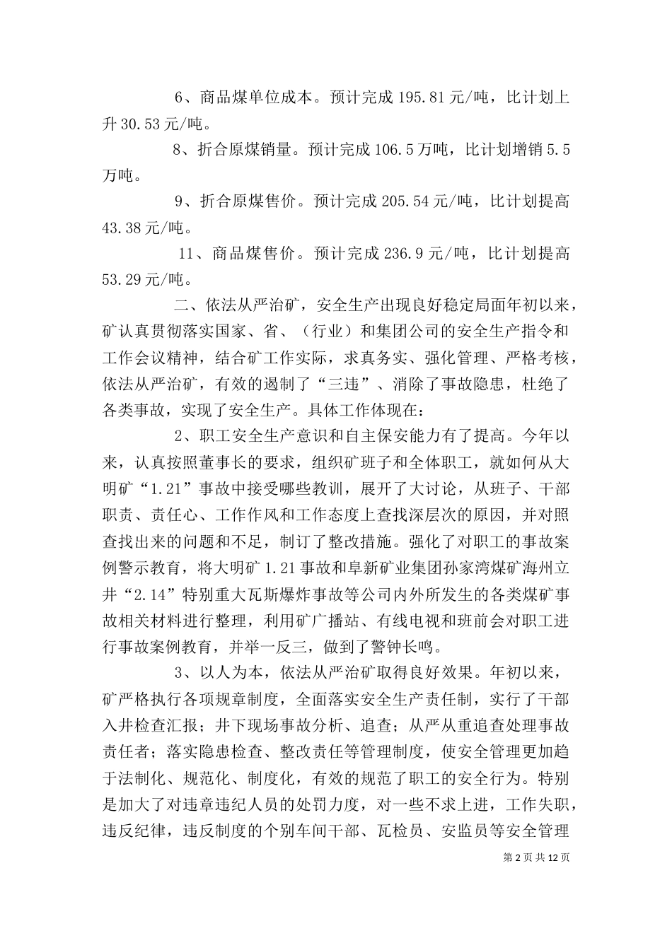 矿长在矿干部大会上的讲话（三）_第2页