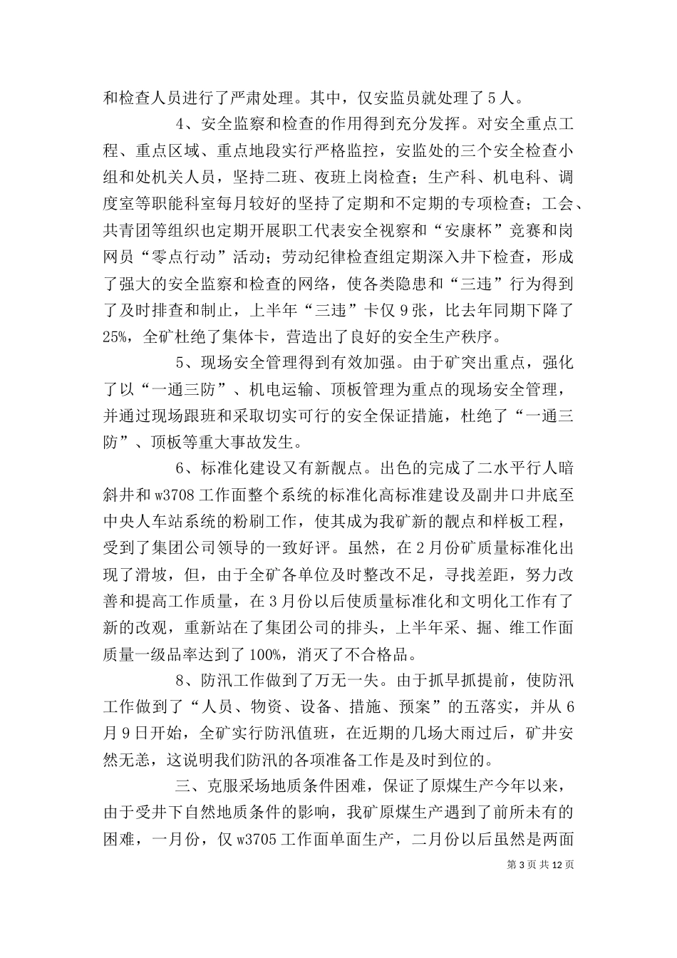 矿长在矿干部大会上的讲话（三）_第3页