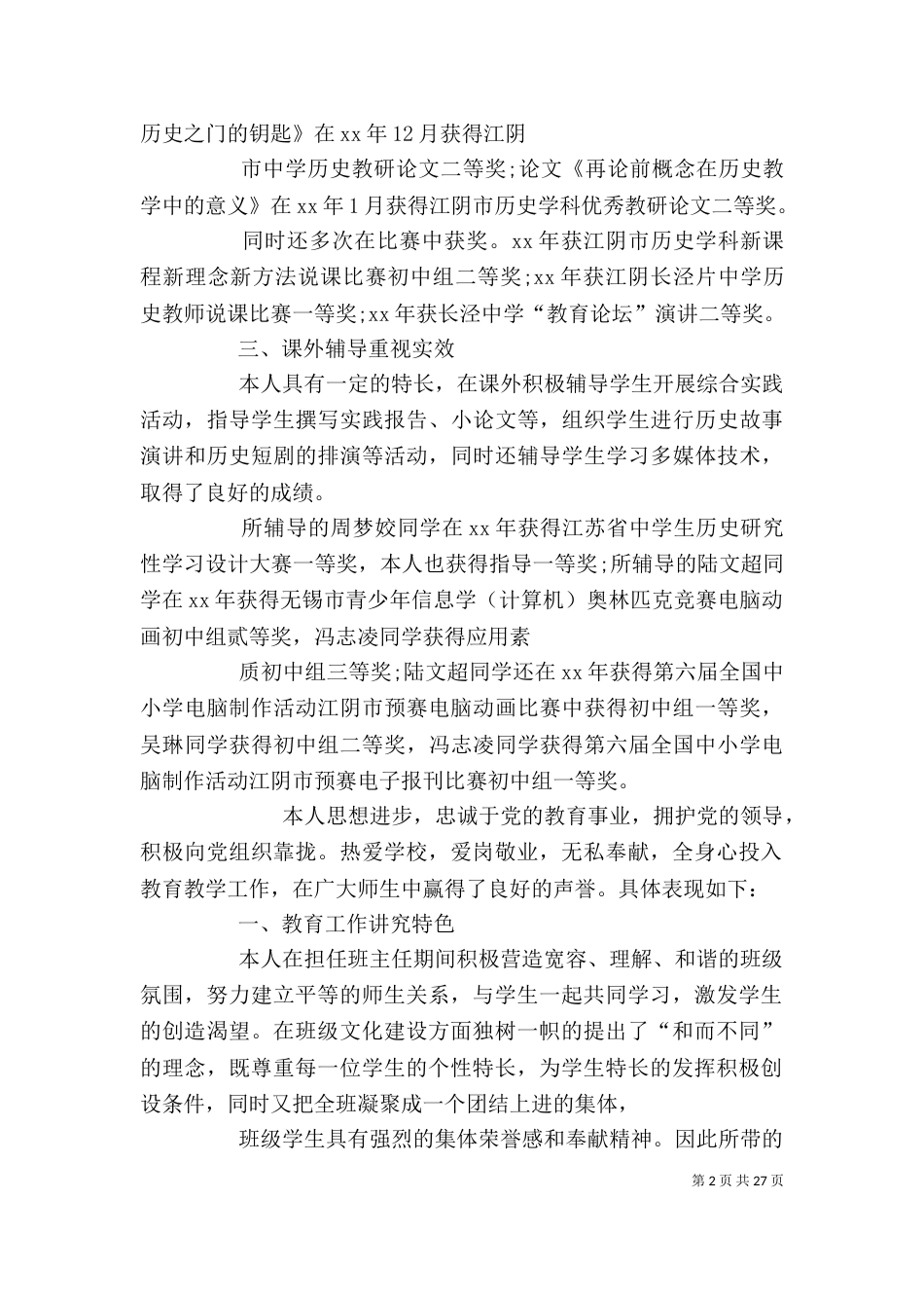 职称个人工作总结（一）_第2页