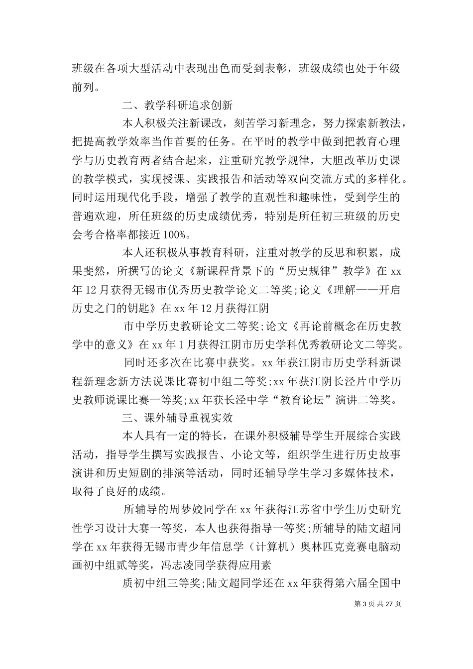 职称个人工作总结（一）_第3页