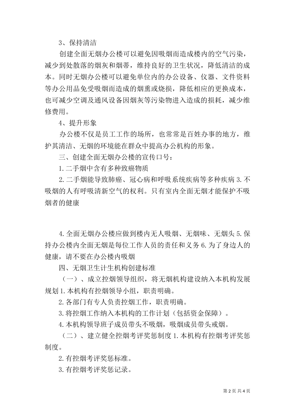 创建《无烟医院》营造大环境（一）_第2页