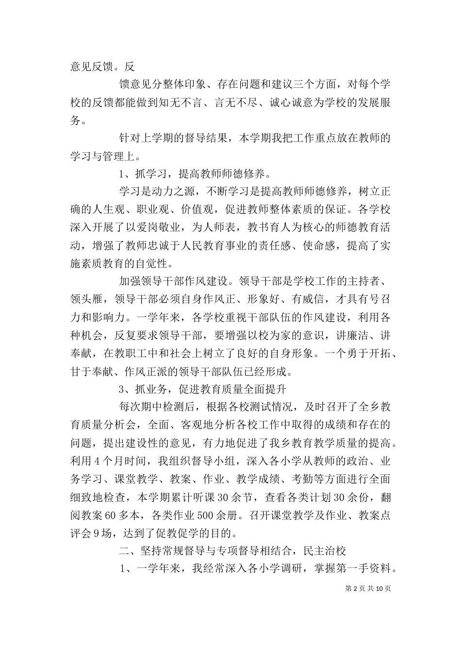 督导述职报告范文3篇（一）_第2页