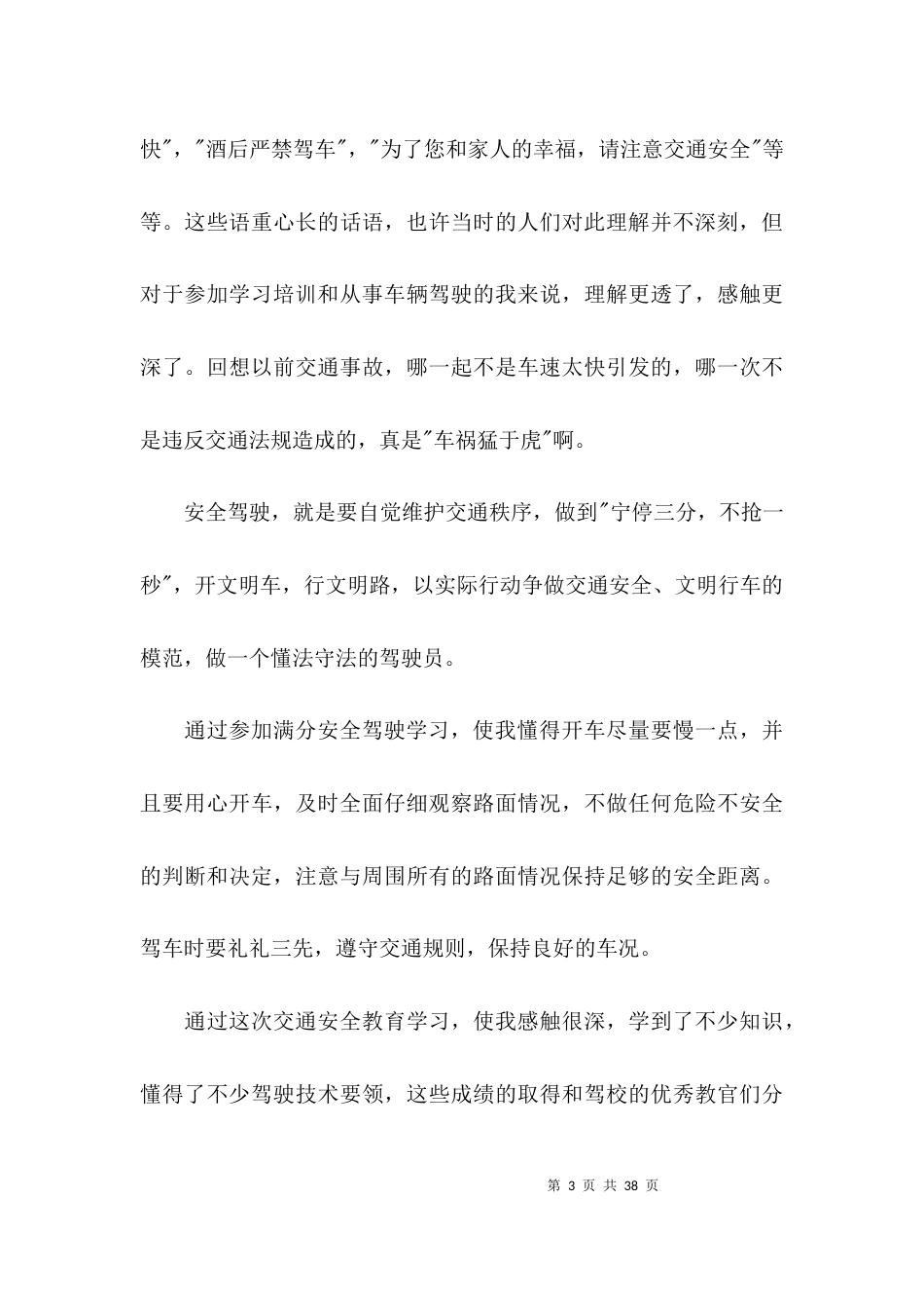 驾照满分学习心得体会集合19篇_第3页