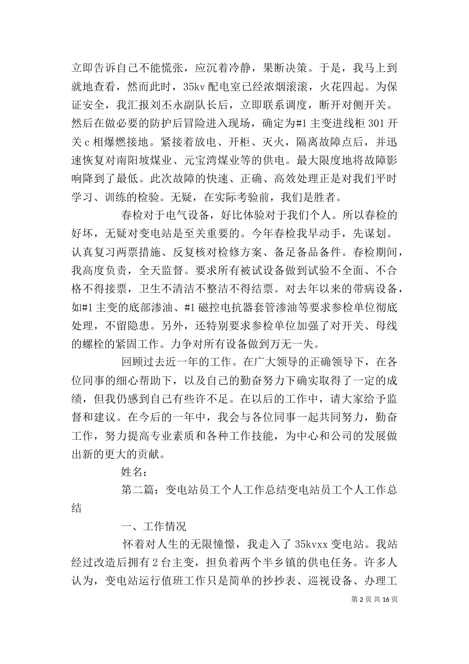 变电站个人工作总结_第2页