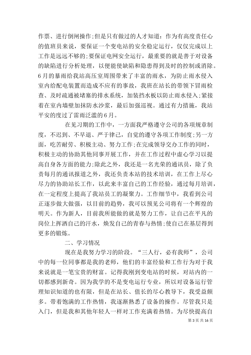 变电站个人工作总结_第3页