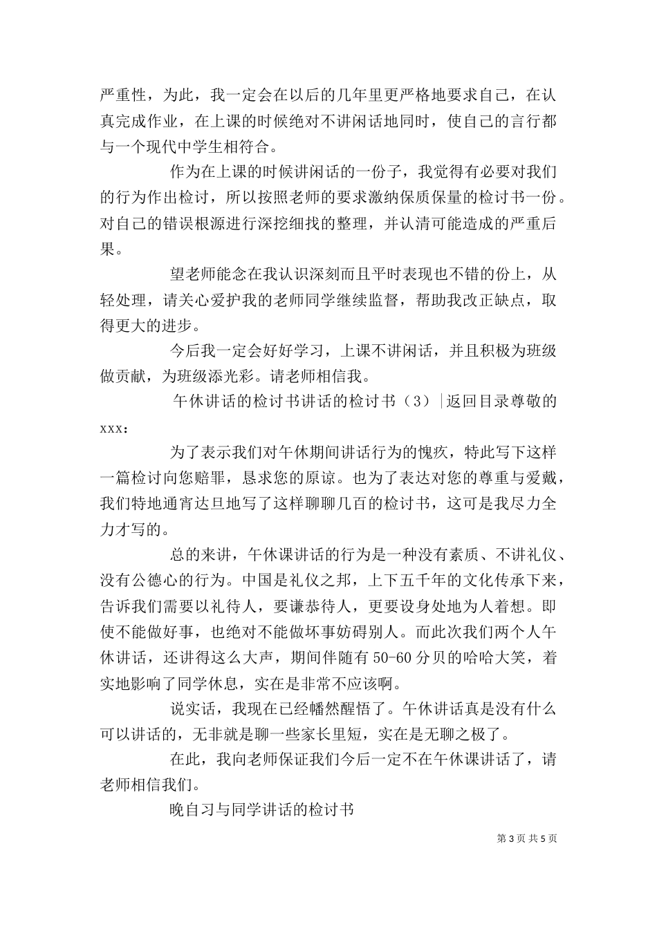 讲话的检讨书3篇（一）_第3页