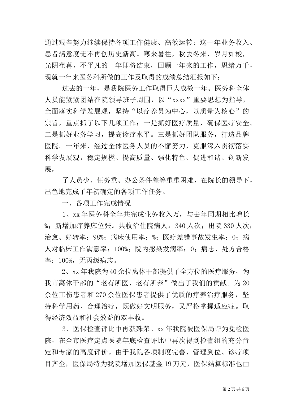 医务人员工作小结2篇_第2页