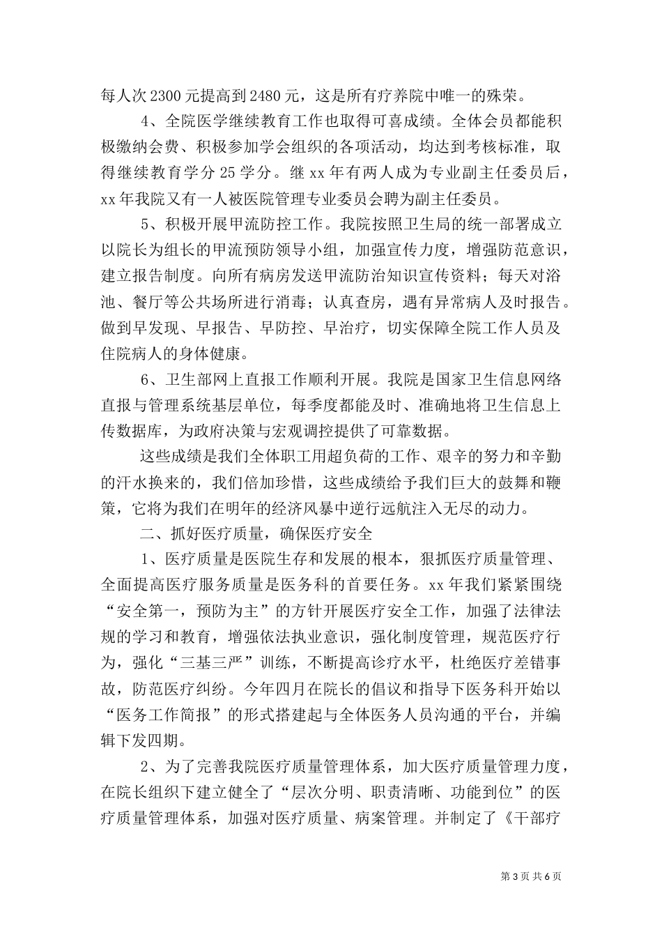 医务人员工作小结2篇_第3页
