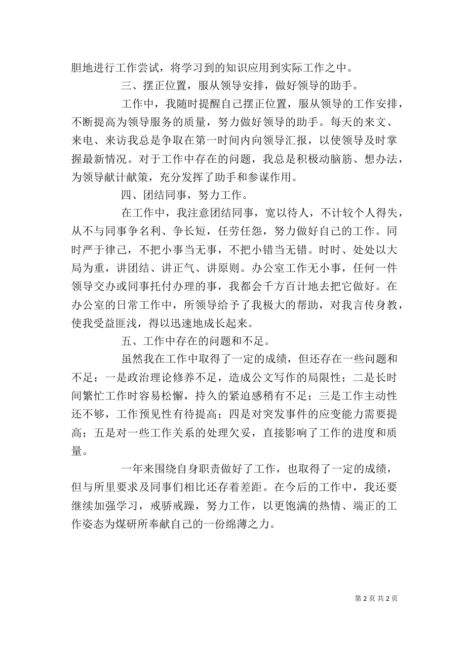 个人年终述职报告模板_第2页